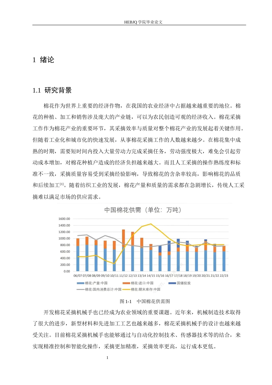 25年CH机械设计制造及其自动化 棉花采集机械手的设计-约19110字符最终稿.docx_第6页