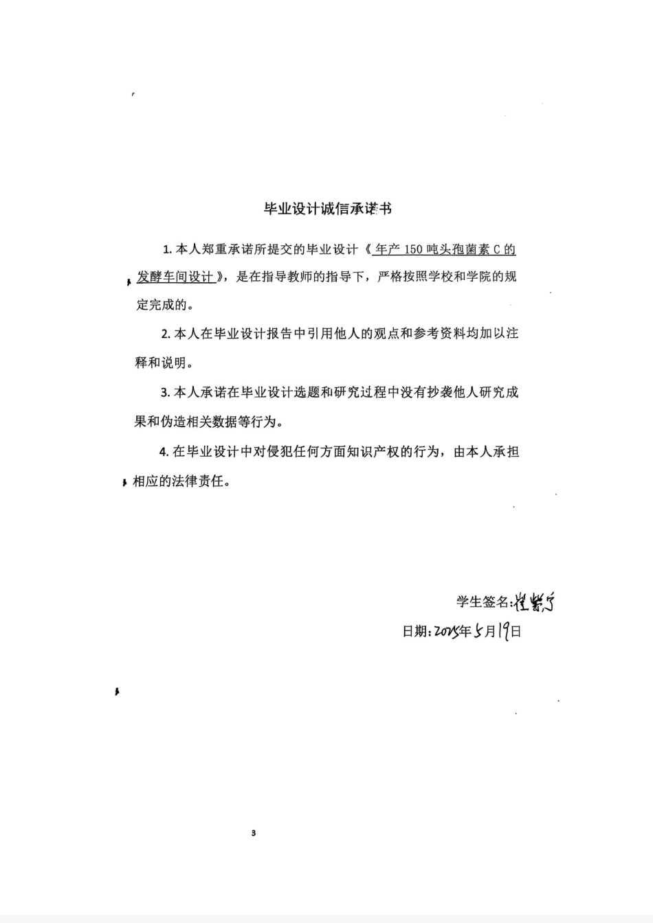 25年CH生物工程 毕业设计报告年产150吨头孢菌素C的发酵车间设计 -约16362字符.pdf_第1页