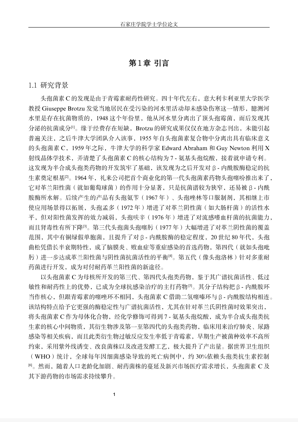 25年CH生物工程 毕业设计报告年产150吨头孢菌素C的发酵车间设计 -约16362字符.pdf_第7页