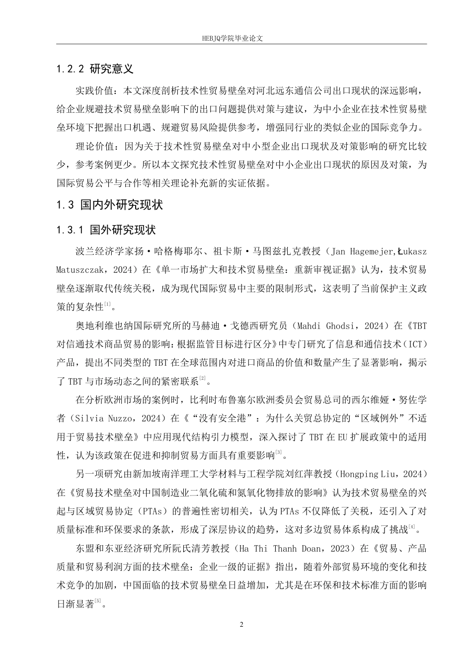 25年CH国际经济与贸易 河北远东通信公司应对国际技术贸易壁垒的对策-约20318字符.pdf_第6页