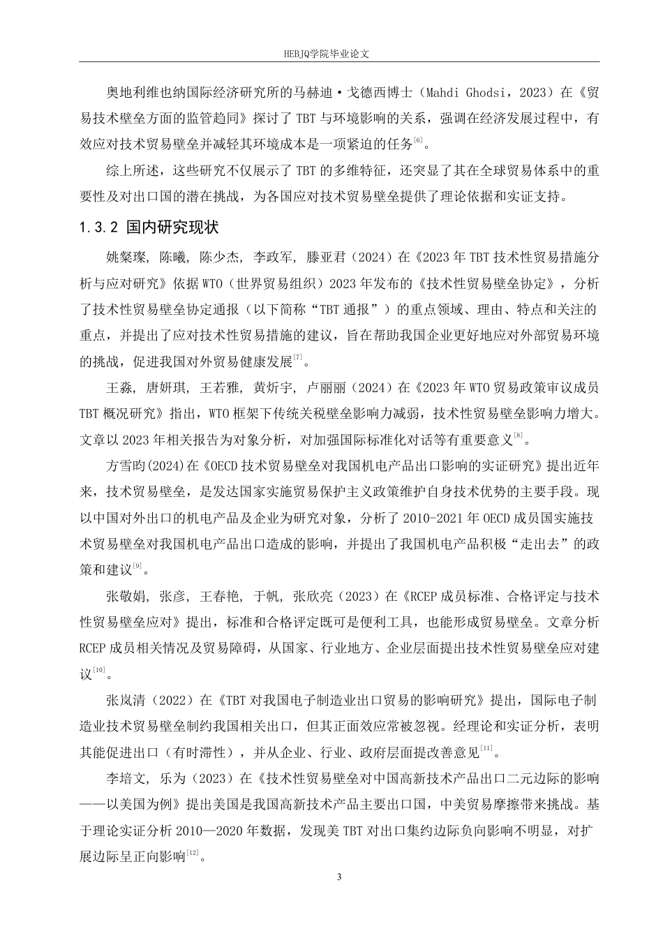 25年CH国际经济与贸易 河北远东通信公司应对国际技术贸易壁垒的对策-约20318字符.pdf_第7页