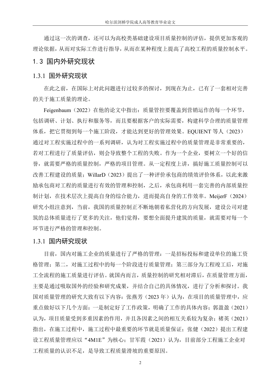 25年CH  陕西青年职业学院一期工程质量控制探题目： 院-成教.pdf_第8页