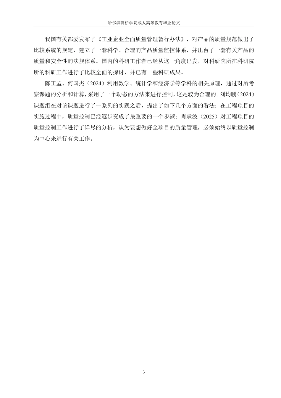 25年CH  陕西青年职业学院一期工程质量控制探题目： 院-成教.pdf_第9页