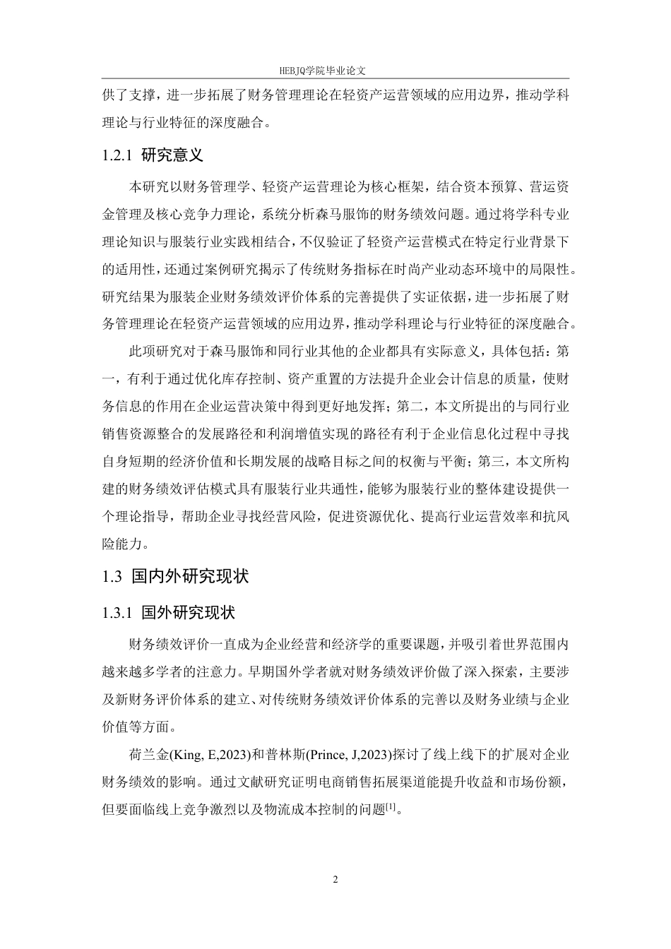 25年CH会计学 浙江森马服饰公司财务绩效分析-约19576字符.pdf_第7页