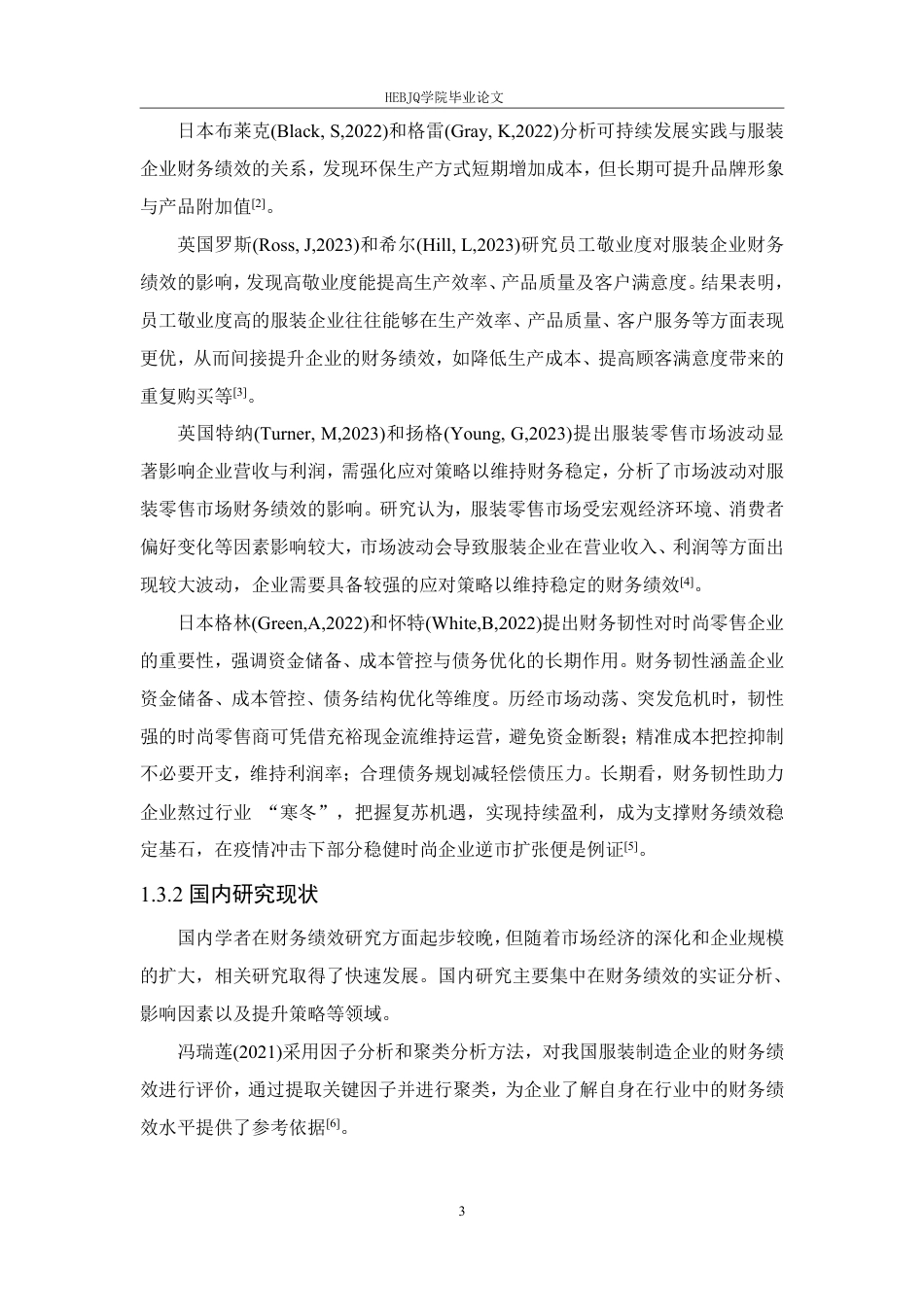 25年CH会计学 浙江森马服饰公司财务绩效分析-约19576字符.pdf_第8页