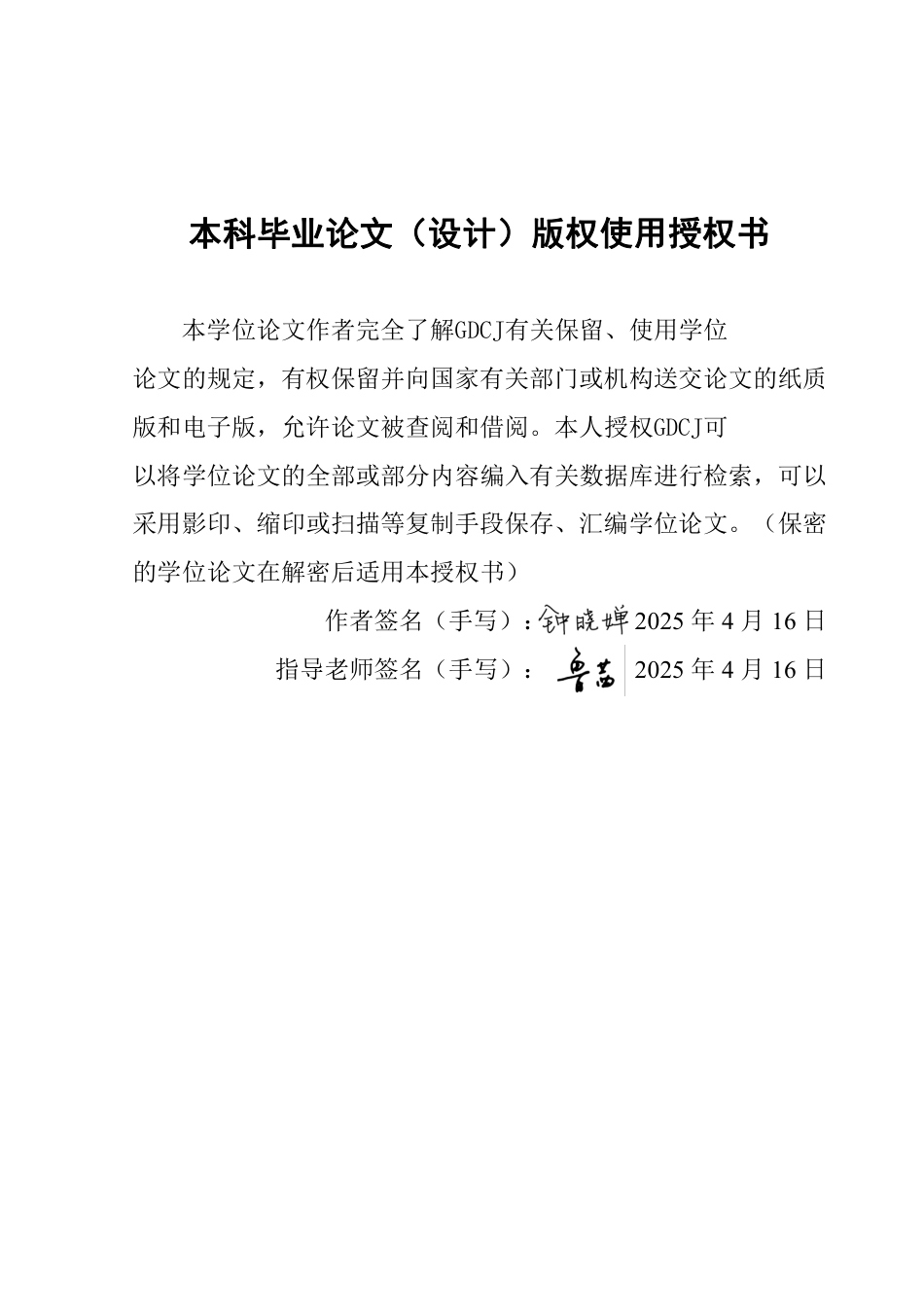 25年CH汉语言文学 代潮汕名儒林大春-乡贤事迹与思想对潮州地区的影响（最终稿）-约12324字符.pdf_第1页