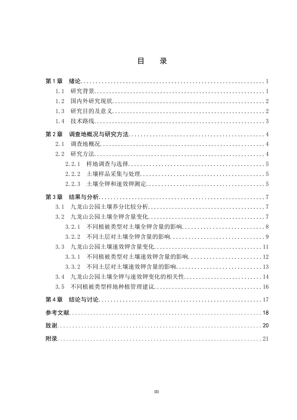 25年CH园林-九龙山矿山生态修复公园土壤全钾和速效钾的测定与分析终版-约14305字符.docx_第3页