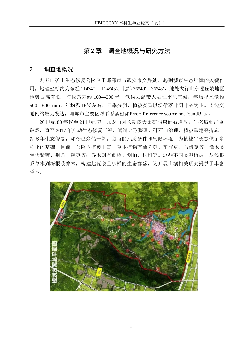 25年CH园林-九龙山矿山生态修复公园土壤全钾和速效钾的测定与分析终版-约14305字符.docx_第7页