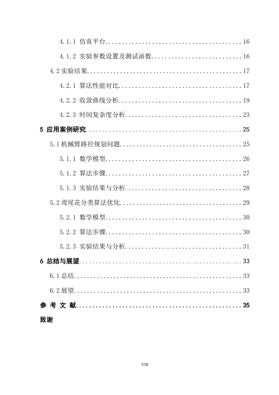 25年CH计算机科学 灰狼优化算法；混合策略；自适应调控；超参数寻优；工程应用最终稿-约25342字符.docx_第6页