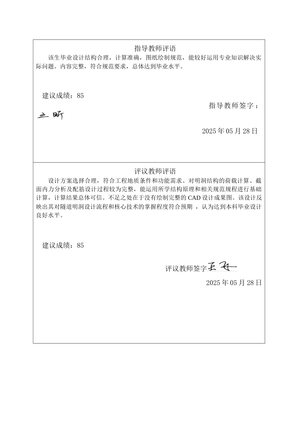 25年CH城市地下空间-郑万高铁联络线DK202-572DK203-377段隧道明洞设计-约9225字符终稿.docx_第1页