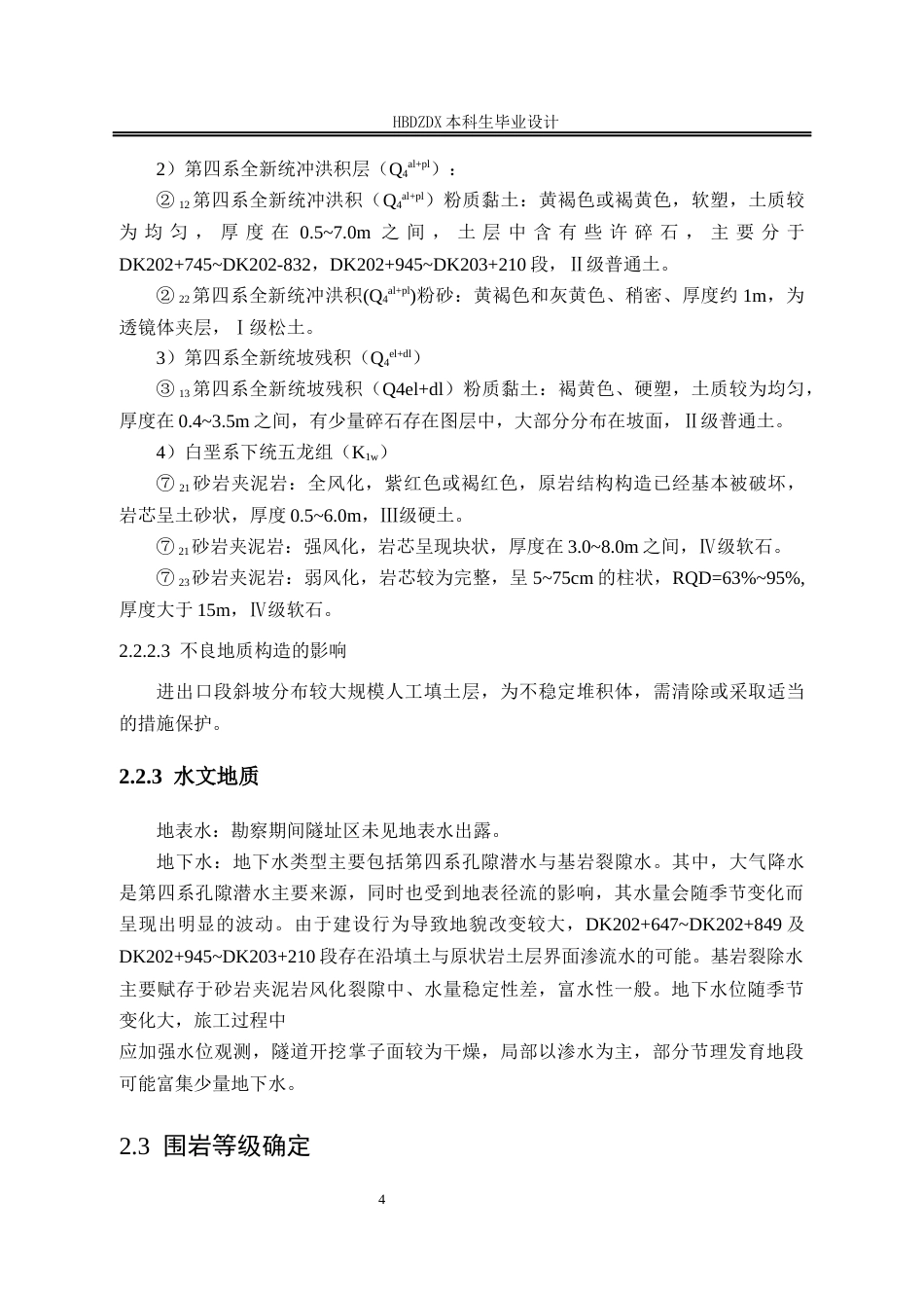 25年CH城市地下空间-郑万高铁联络线DK202-572DK203-377段隧道明洞设计-约9225字符终稿.docx_第9页