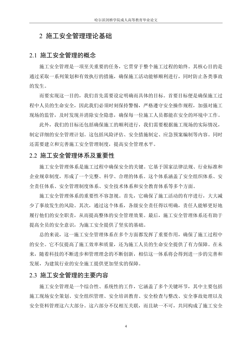 25年CH 阳光新城8号楼施工安全管理问题研究-成教.pdf_第9页