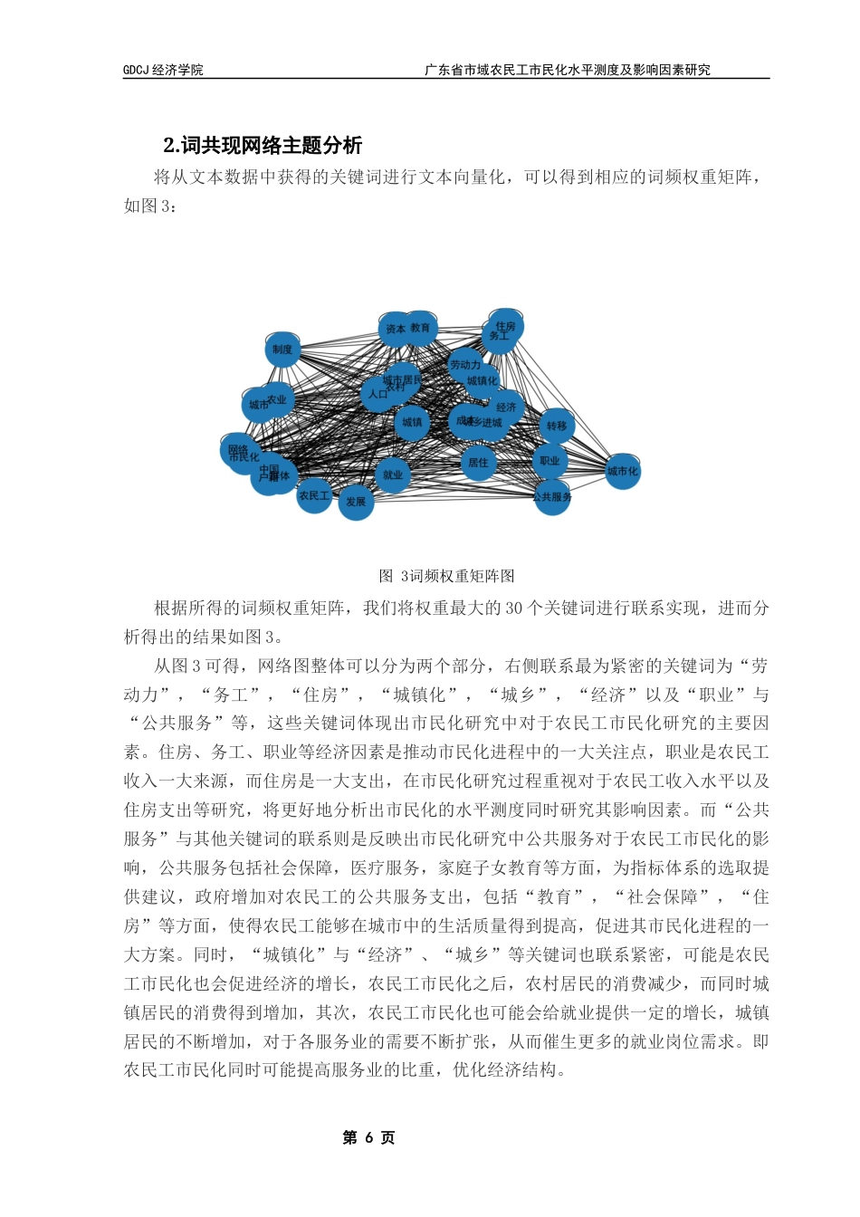 25年CH经济统计学 广东省市域农民工市民化水平测度及影响因素研究最终稿-约12348字符.docx_第9页
