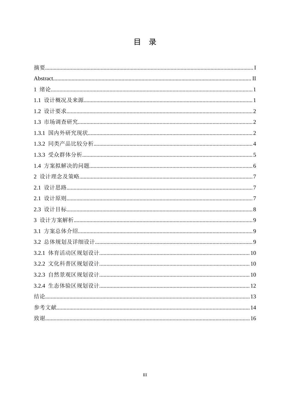 25年CH环境设计 童话森林儿童公园设计-约13217字符最终稿.docx_第4页