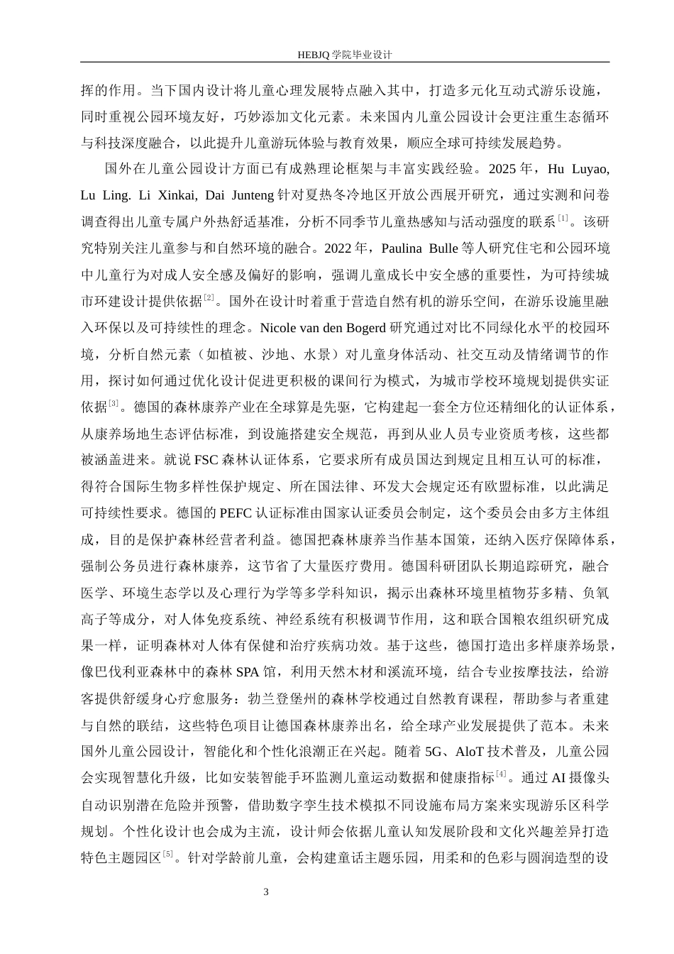 25年CH环境设计 童话森林儿童公园设计-约13217字符最终稿.docx_第7页
