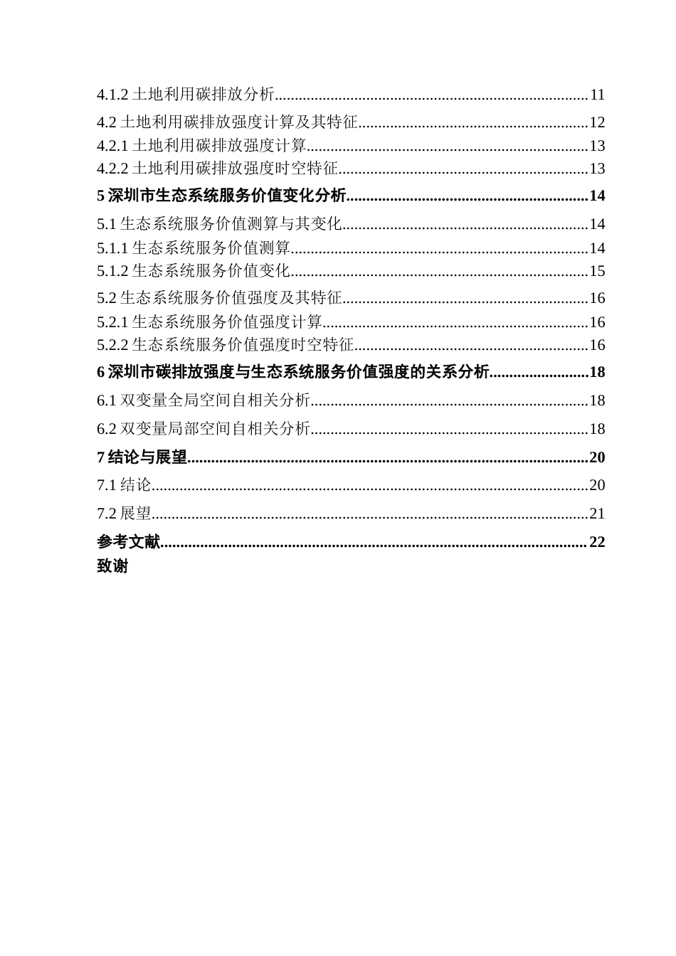 25年CH自然地理与资源环境 关键词：土地利用变化；土地利用碳排放；生态系统服务价值；双变量空间自相关分析；深圳市最终稿-约21227字符.docx_第4页
