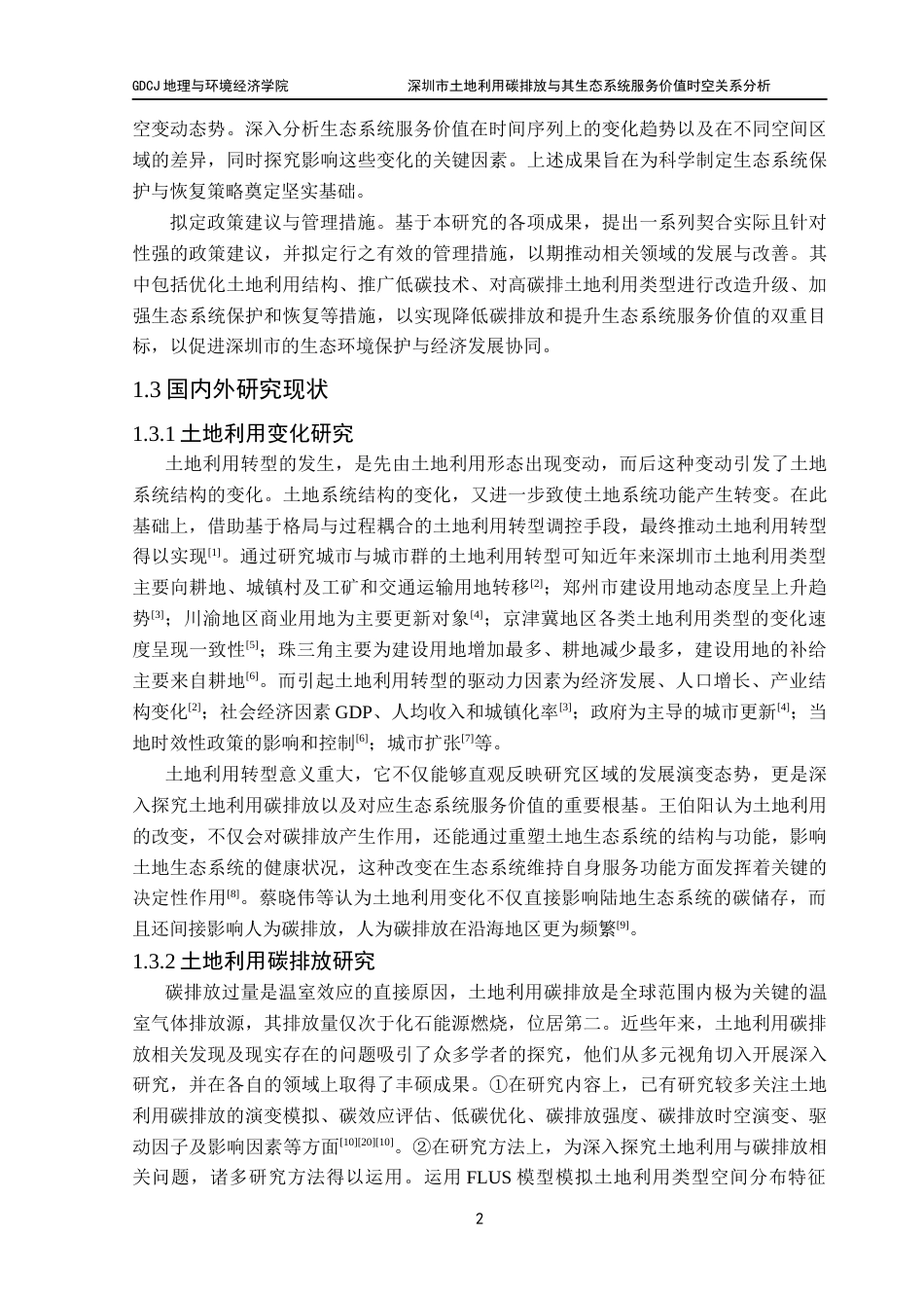 25年CH自然地理与资源环境 关键词：土地利用变化；土地利用碳排放；生态系统服务价值；双变量空间自相关分析；深圳市最终稿-约21227字符.docx_第6页