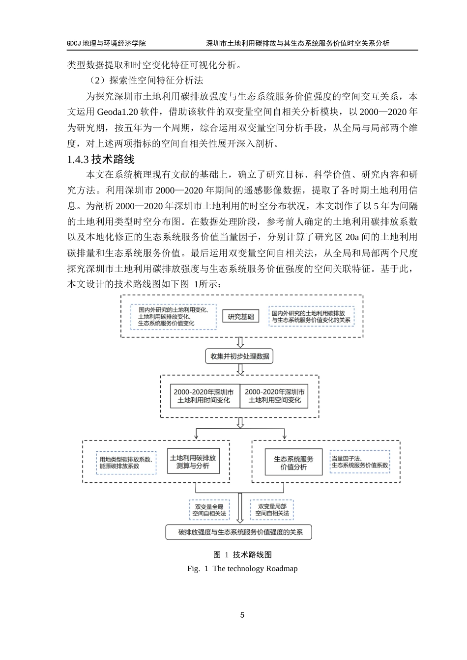 25年CH自然地理与资源环境 关键词：土地利用变化；土地利用碳排放；生态系统服务价值；双变量空间自相关分析；深圳市最终稿-约21227字符.docx_第9页