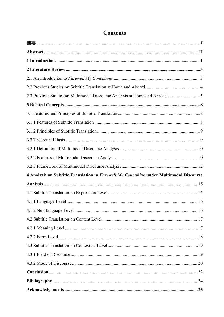 25年CH英语 多模态话语分析视角下《霸王别姬》的字幕翻译研究-约48591字符.pdf_第2页