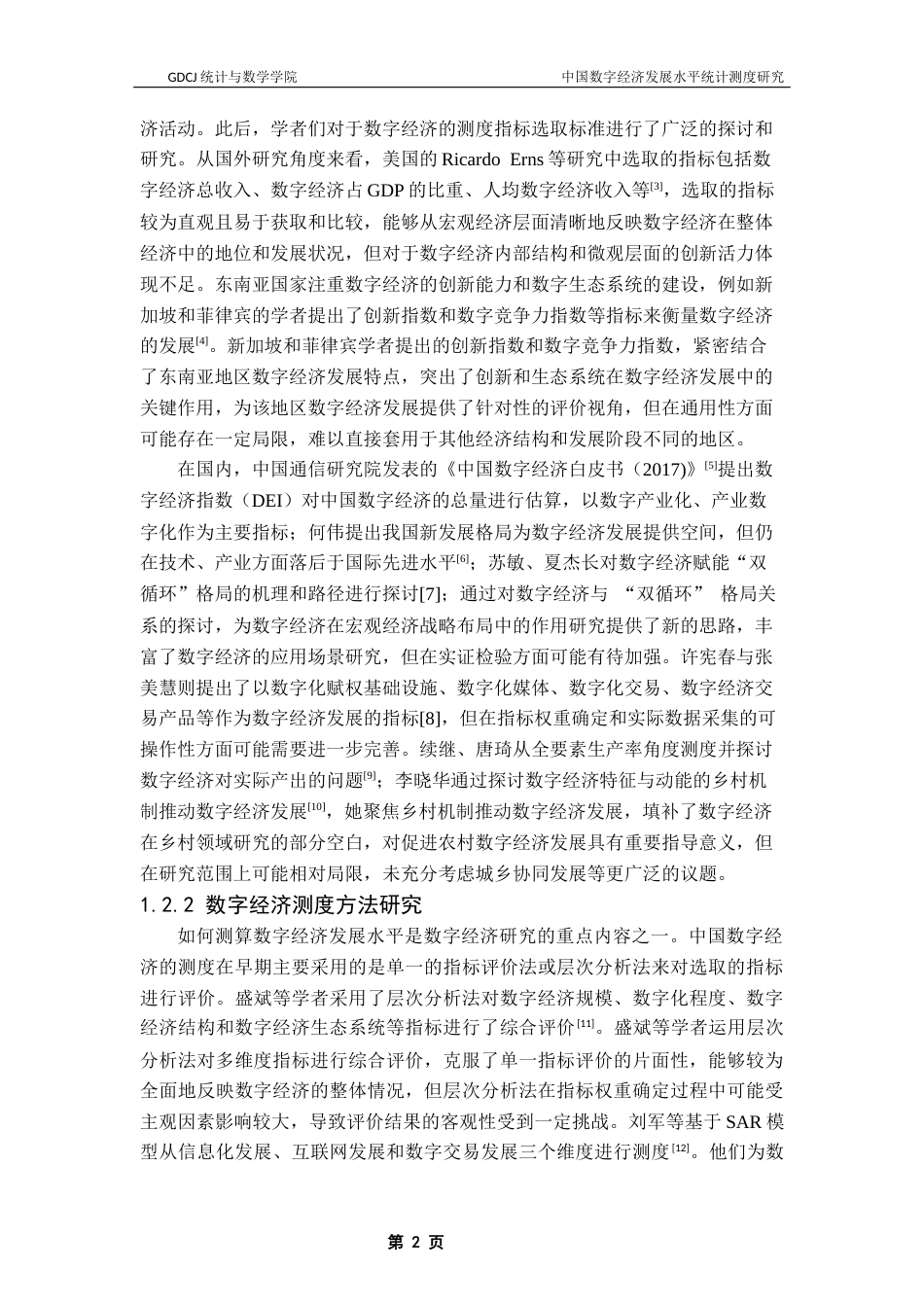 25年CH应用统计学 陈梦婷中国数字经济发展水平统计测度研究最终稿-约15810字符.docx_第6页