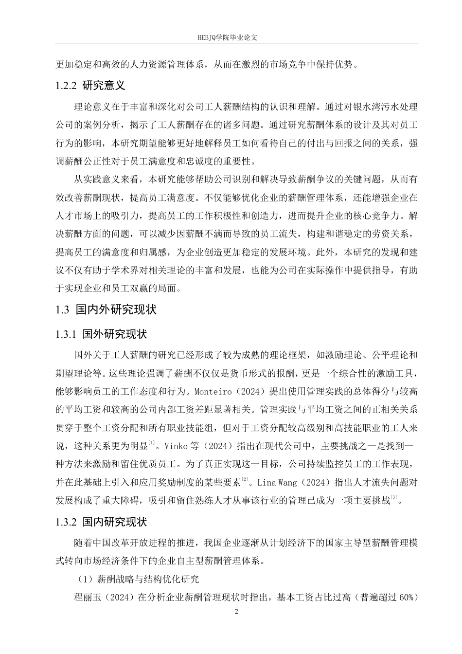 25年CH人力资源管理 银水湾污水处理公司工人薪酬管理问题分析-约16352字符.pdf_第6页