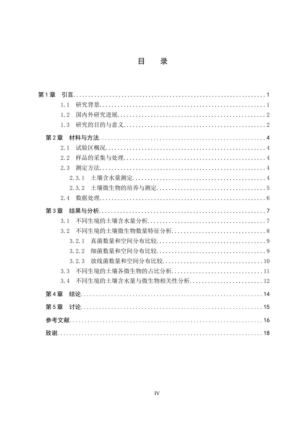 25年CH园林-秦皇岛海滨国家森林公园不同生境微生物数量特征分析终版-约14271字符.docx_第3页