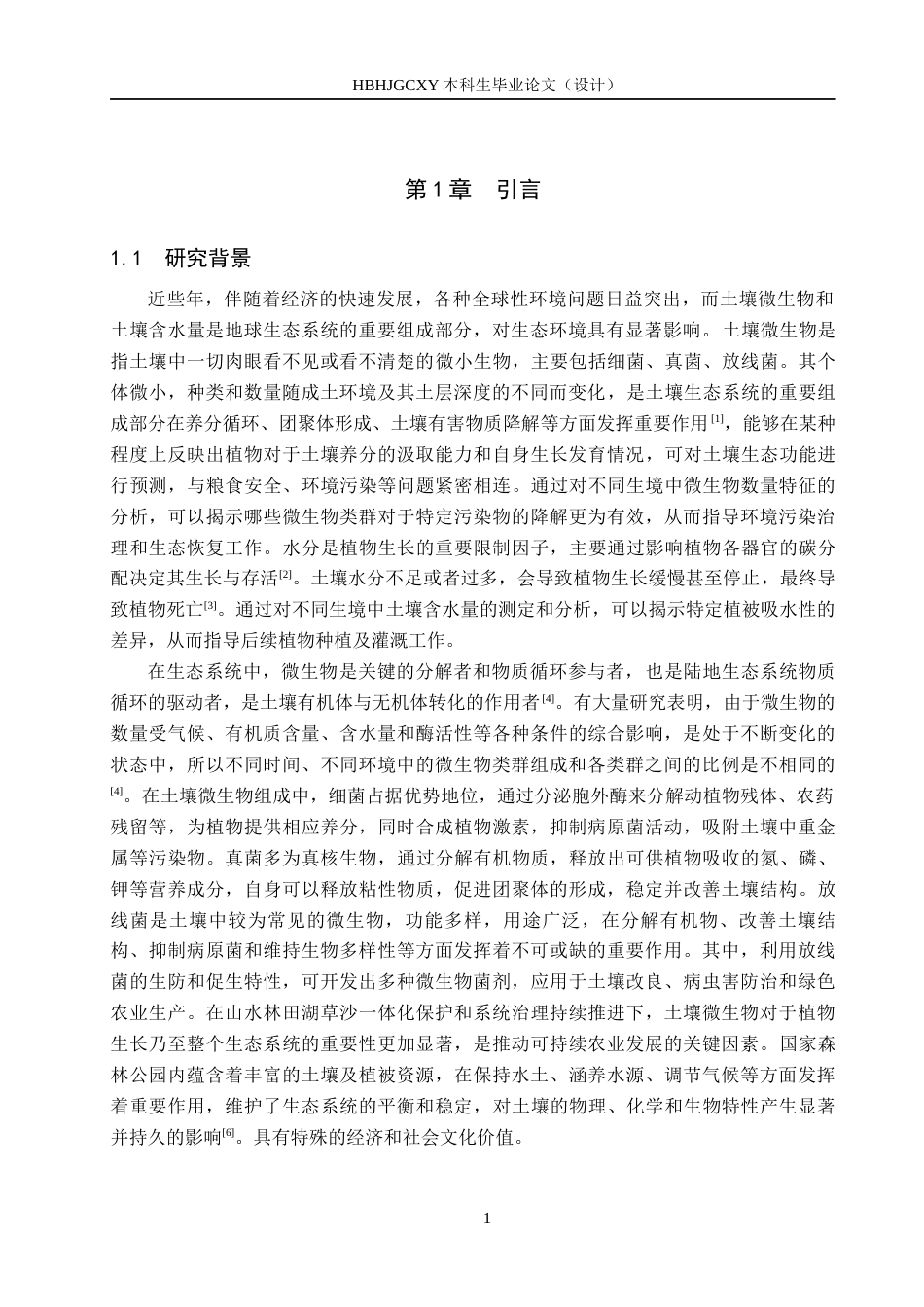 25年CH园林-秦皇岛海滨国家森林公园不同生境微生物数量特征分析终版-约14271字符.docx_第4页