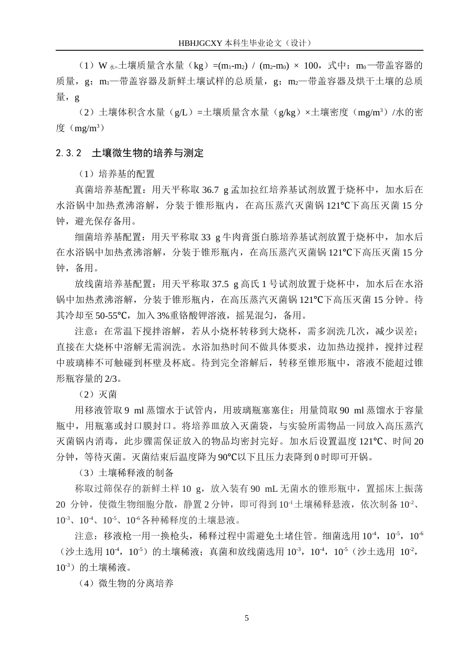 25年CH园林-秦皇岛海滨国家森林公园不同生境微生物数量特征分析终版-约14271字符.docx_第8页