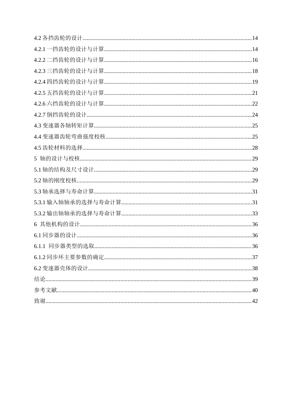 25年CH汽车服务工程 机械式自动变速器结构设计-约16928字符最终稿.docx_第5页