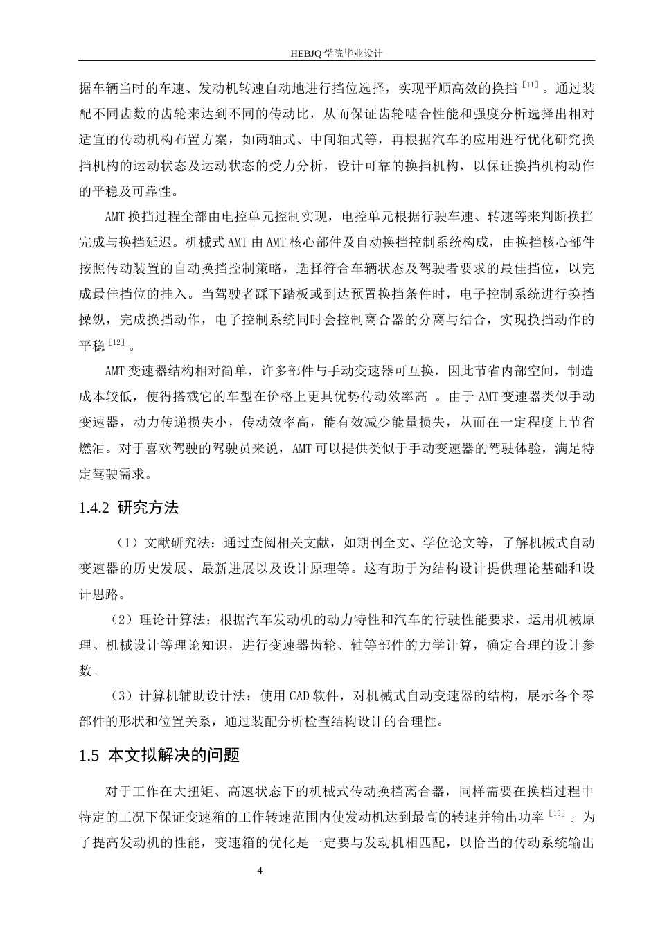 25年CH汽车服务工程 机械式自动变速器结构设计-约16928字符最终稿.docx_第9页