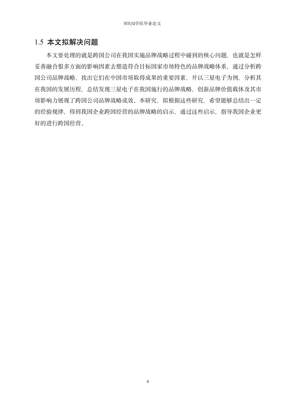 25年CH国际经济与贸易 跨国公司在我国的品牌战略及启示-约17472字符.pdf_第10页