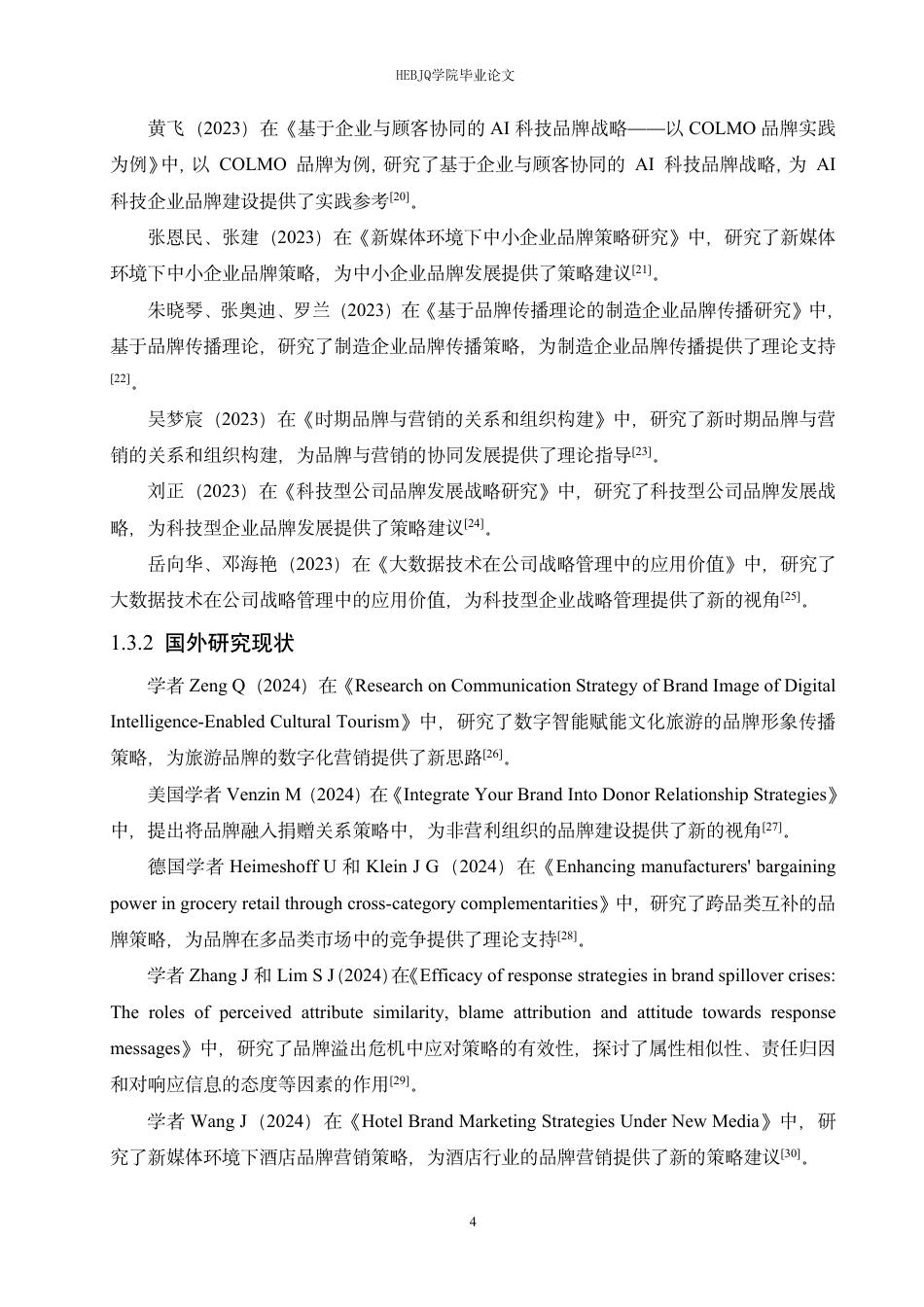 25年CH国际经济与贸易 跨国公司在我国的品牌战略及启示-约17472字符.pdf_第8页