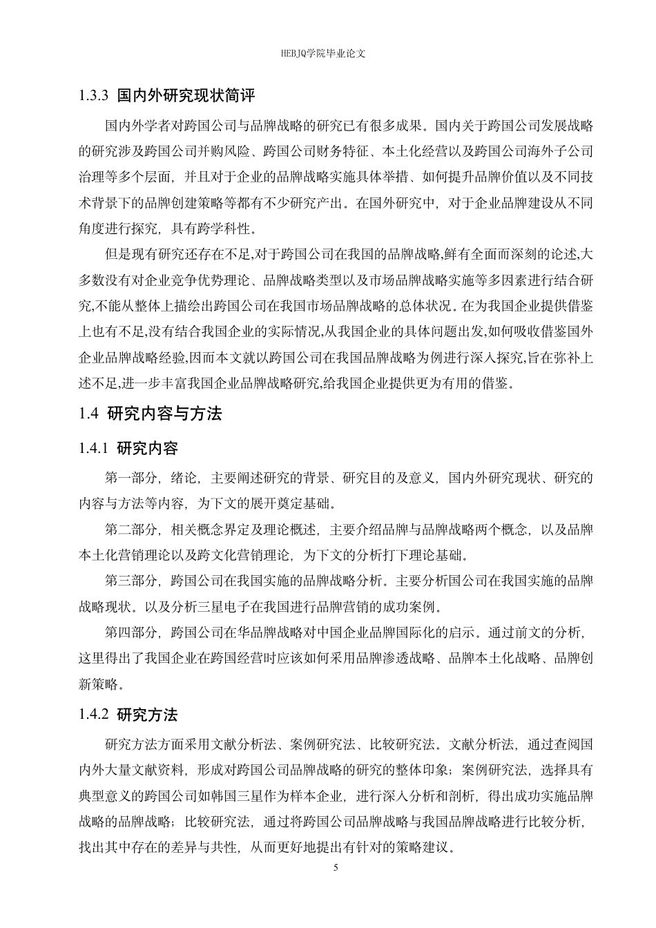 25年CH国际经济与贸易 跨国公司在我国的品牌战略及启示-约17472字符.pdf_第9页