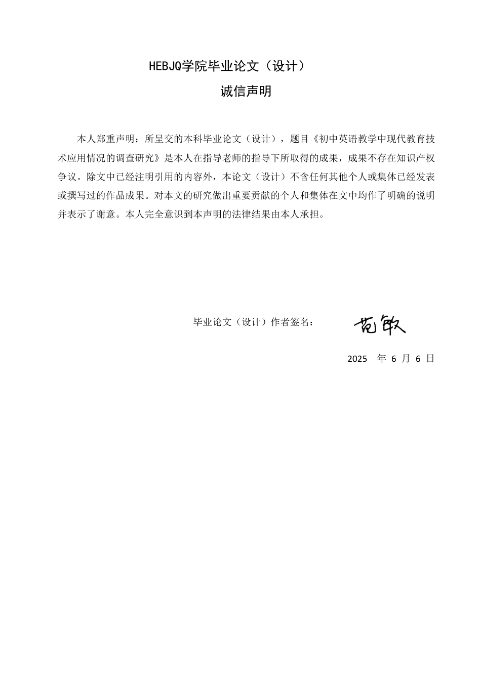 25年CH 初中英语教学中现代教育技术应用情况-约66491字符.pdf_第1页