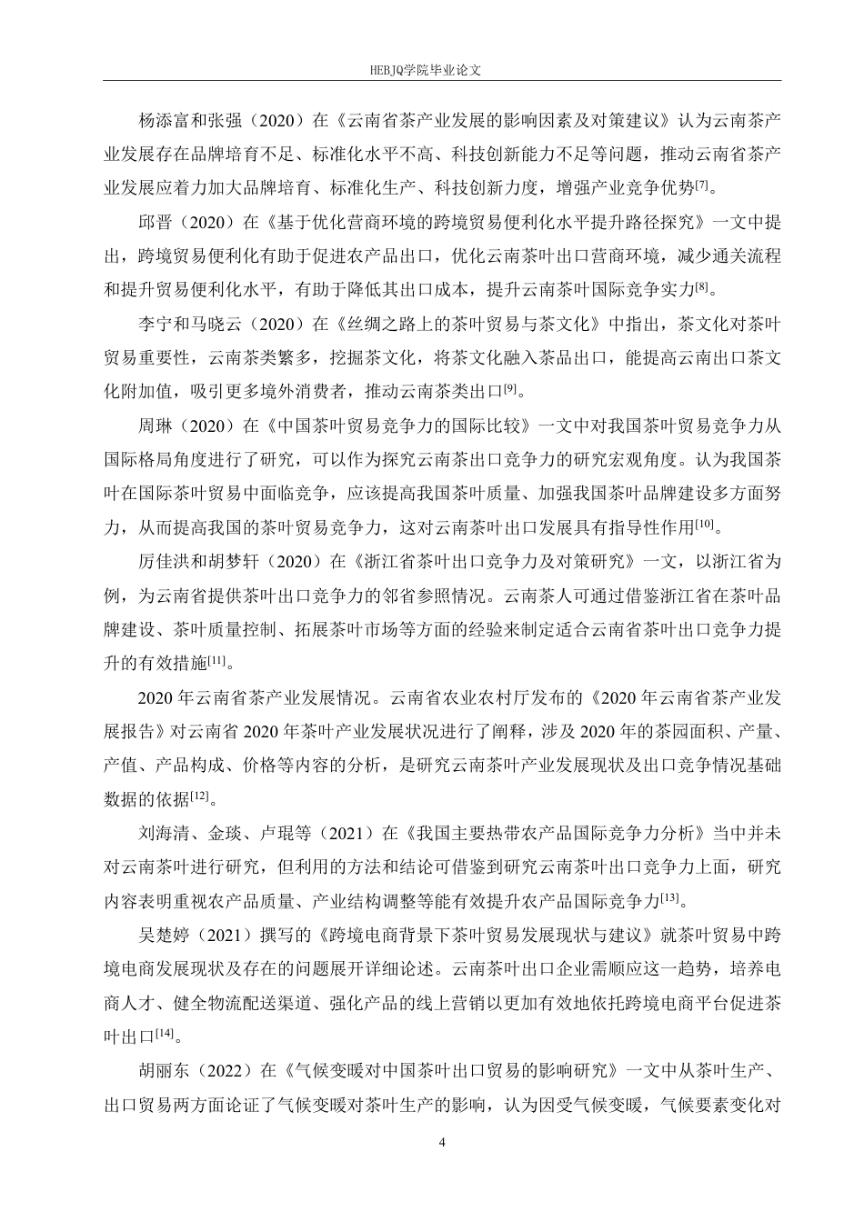 25年CH国际经济与贸易 李冰云南省茶叶产品的出口竞争力分析-约25966字符.pdf_第8页