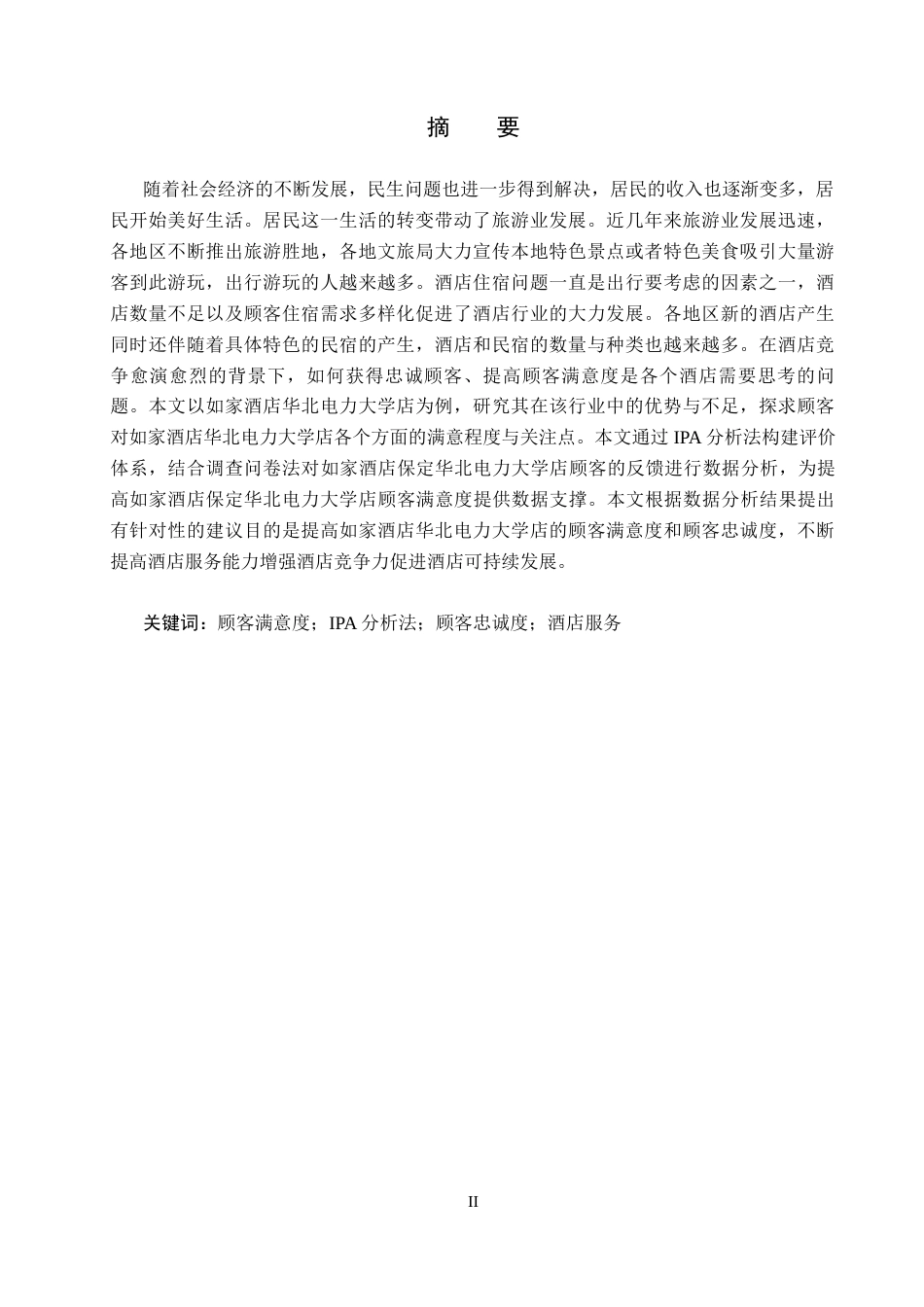 25年CH市场营销-如家酒店华北电力大学店顾客满意度分析终版-约19760字符.docx_第1页