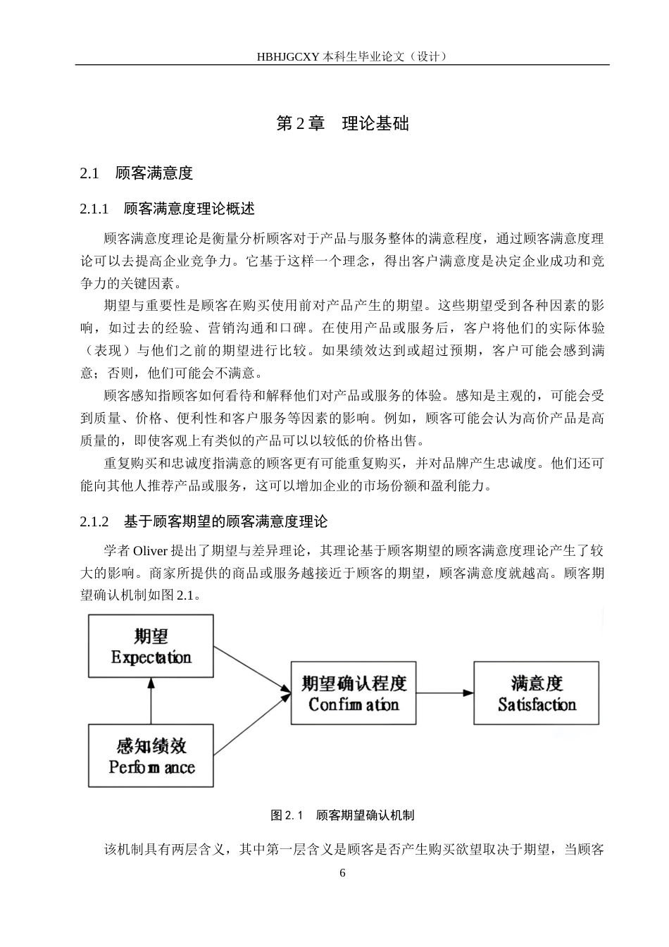 25年CH市场营销-如家酒店华北电力大学店顾客满意度分析终版-约19760字符.docx_第10页