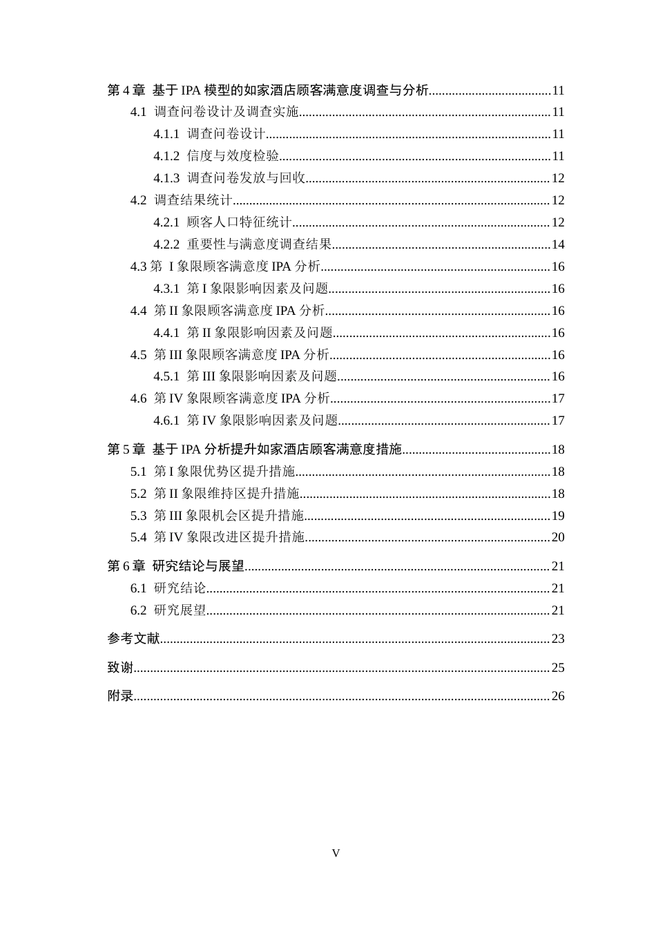 25年CH市场营销-如家酒店华北电力大学店顾客满意度分析终版-约19760字符.docx_第4页