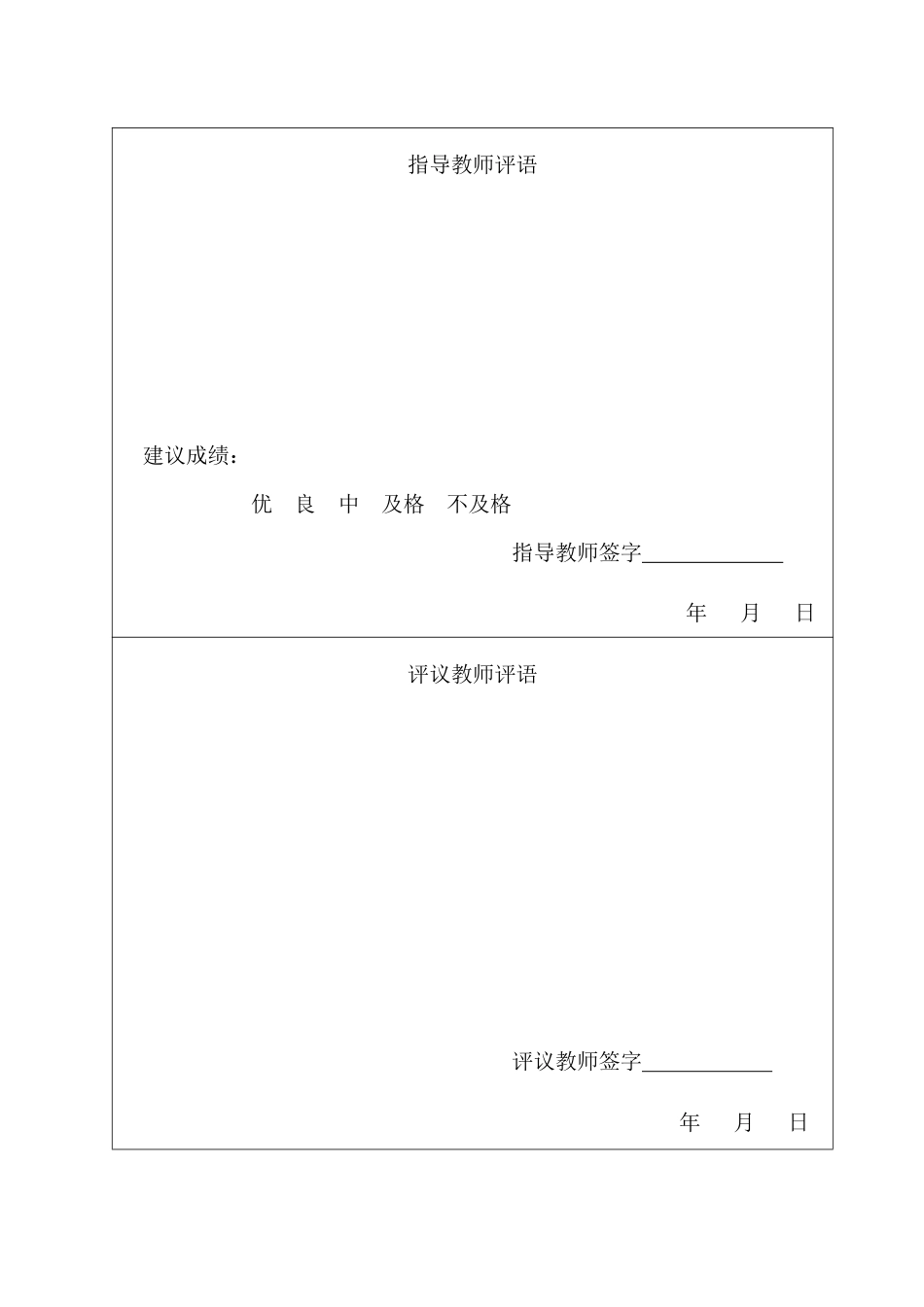 25年CH金融学 ESG信息披露对新能源汽车产业链上市企业价值的影响研究-约19010字符.pdf_第1页