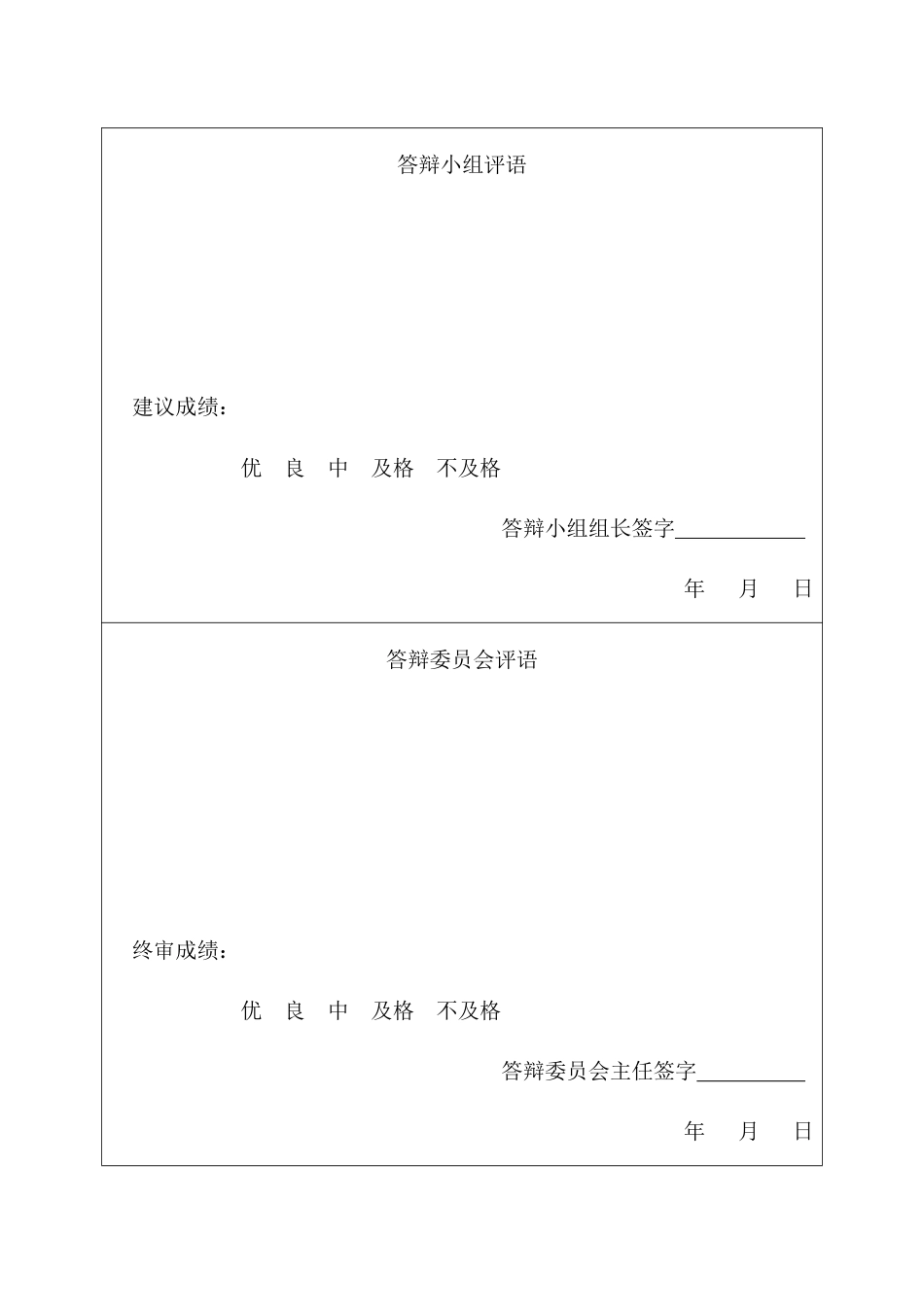 25年CH金融学 ESG信息披露对新能源汽车产业链上市企业价值的影响研究-约19010字符.pdf_第2页