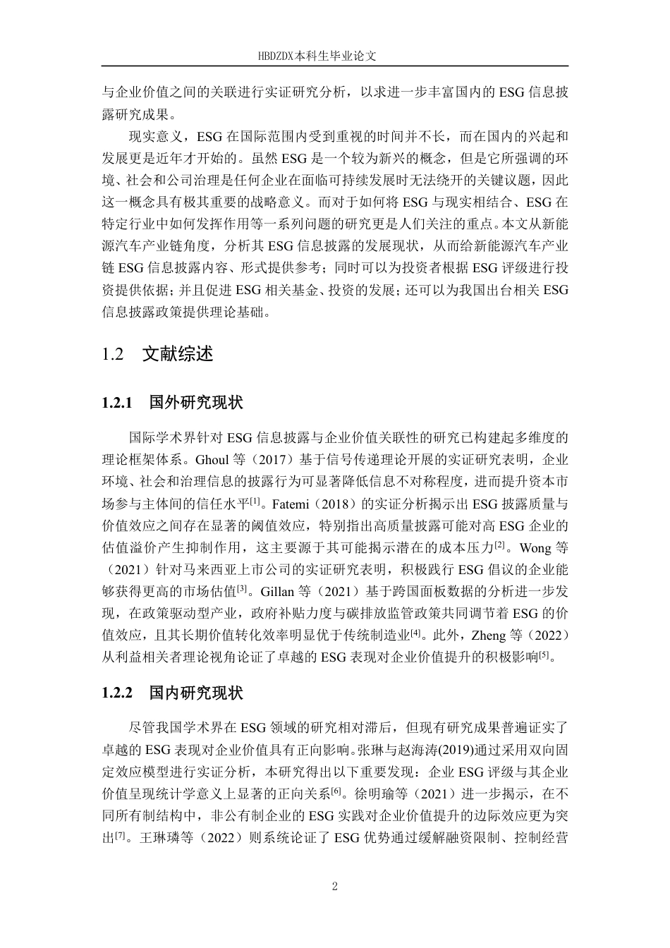 25年CH金融学 ESG信息披露对新能源汽车产业链上市企业价值的影响研究-约19010字符.pdf_第9页