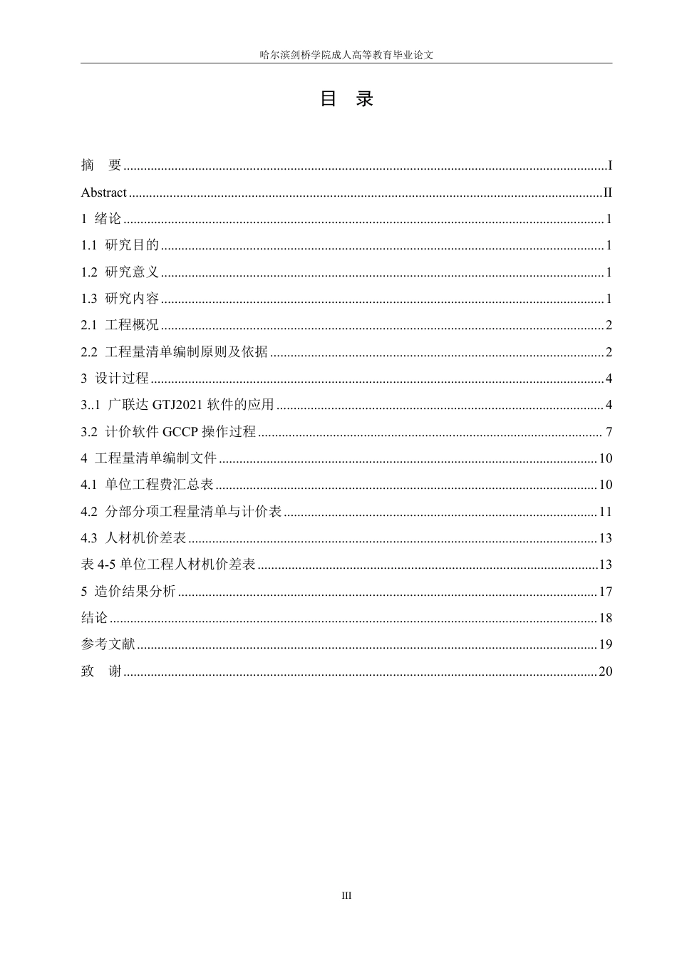 25年CH 宣和尘林间3号楼土建工程量清单报价 价-成教.pdf_第5页