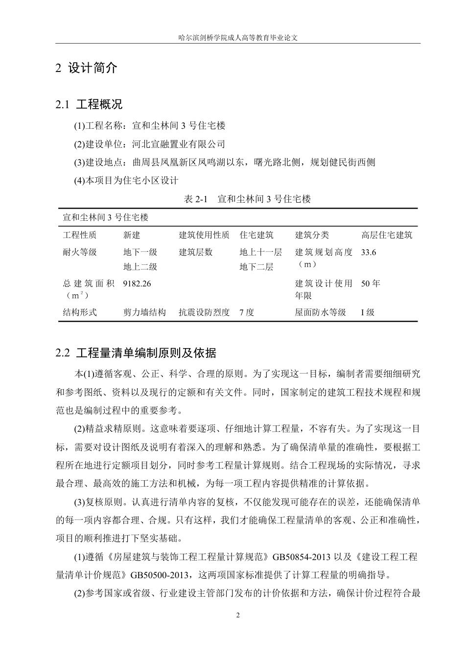 25年CH 宣和尘林间3号楼土建工程量清单报价 价-成教.pdf_第7页