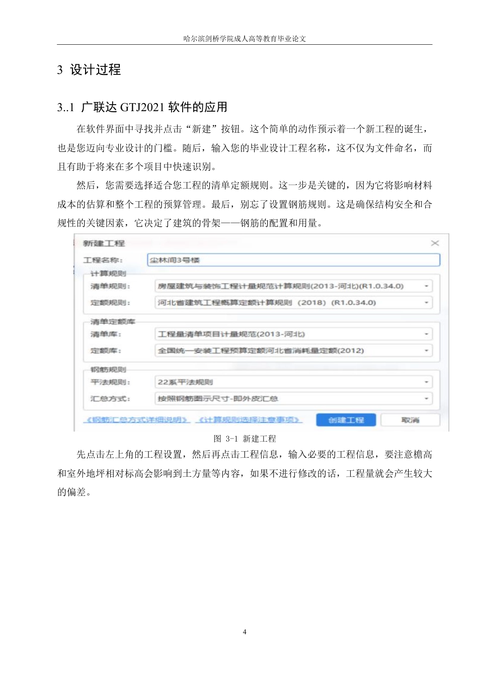 25年CH 宣和尘林间3号楼土建工程量清单报价 价-成教.pdf_第9页