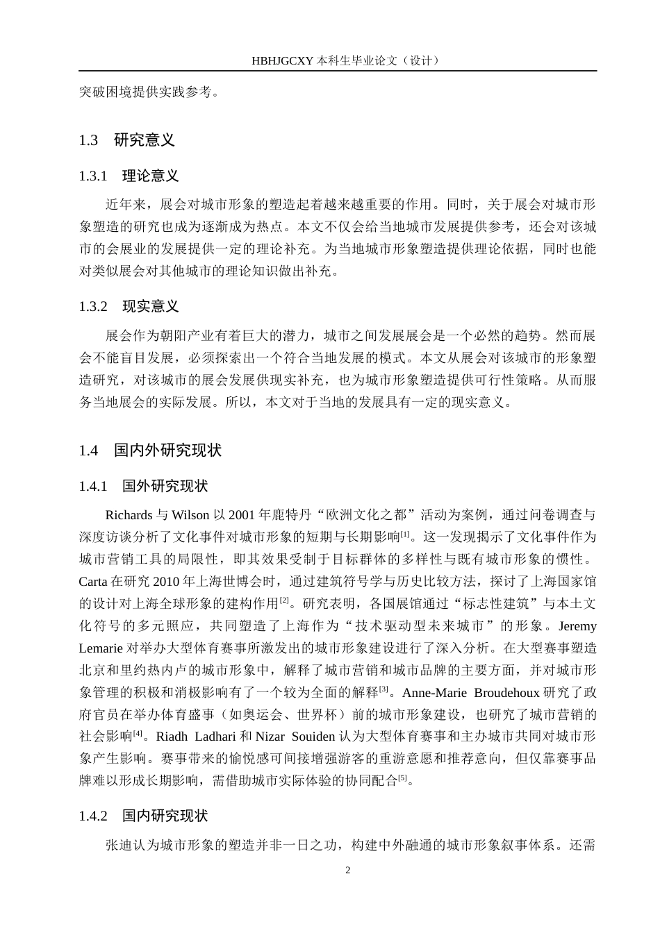 25年CH会展经济与管理-中国永年标准件产品展示会对邯郸城市形象塑造研究终版-约14369字符.docx_第6页