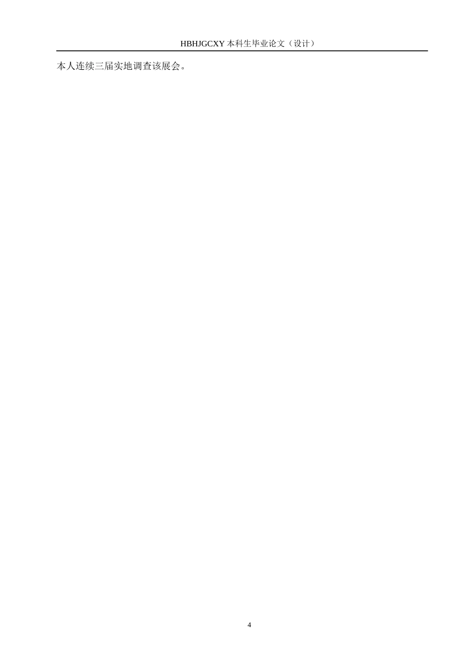 25年CH会展经济与管理-中国永年标准件产品展示会对邯郸城市形象塑造研究终版-约14369字符.docx_第8页