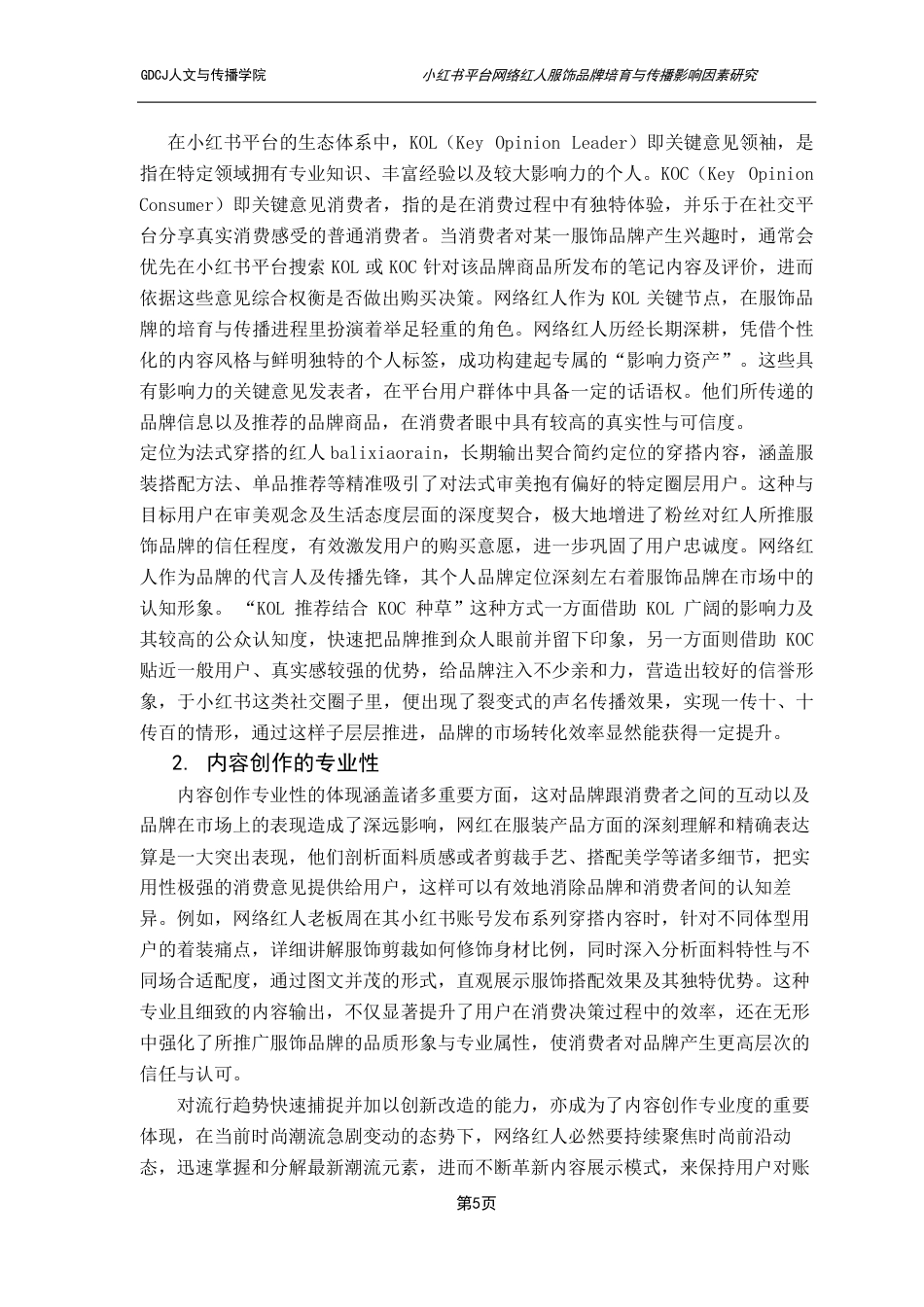 25年CH新闻学财经新闻 小红书平台网络红人服饰品牌培育与传播影响因素研究-约15867字符.pdf_第8页