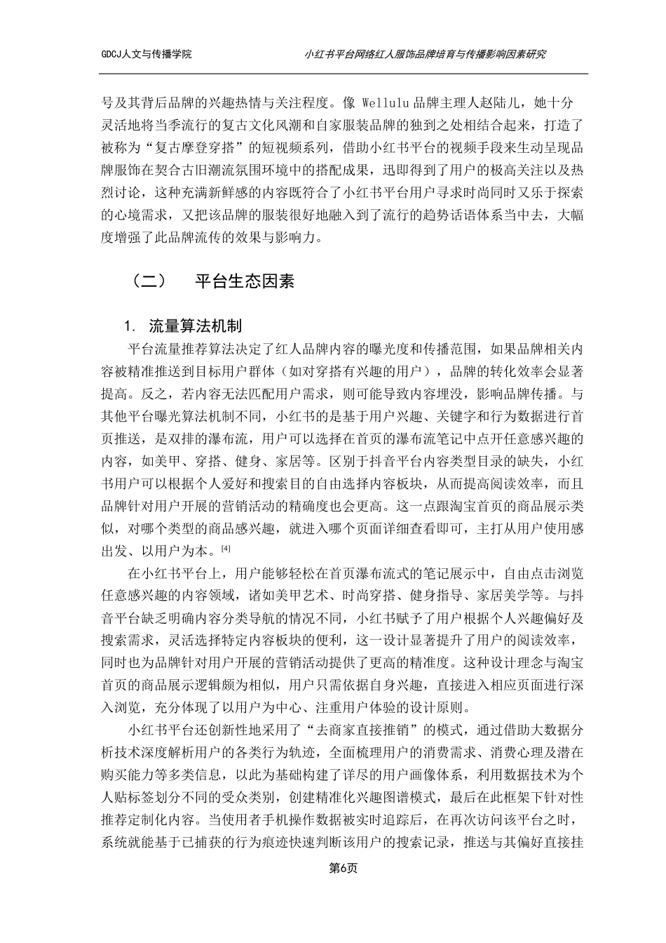 25年CH新闻学财经新闻 小红书平台网络红人服饰品牌培育与传播影响因素研究-约15867字符.pdf_第9页