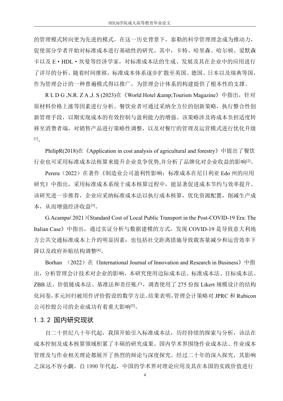 25年CH会计学 标准成本法在海底捞连锁餐饮中的应用pdf-约19047字符.pdf_第8页