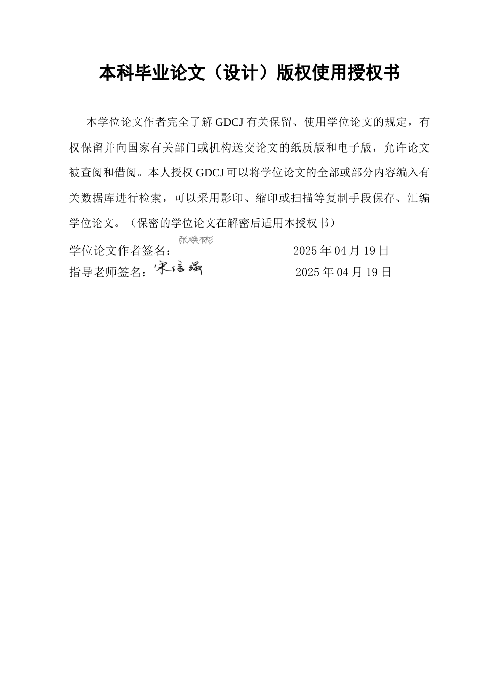 25年CH工商管理 下沉市场中蜜雪冰城竞争战略的优化策略研究最终稿-约23509字符.docx_第1页